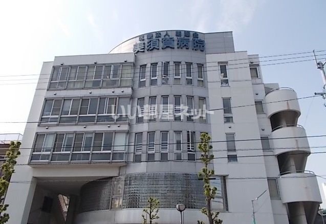 病院　医療法人朝陽会　美須賀病院（病院）まで525m