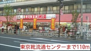 その他　東京靴流通センター（その他）まで110m