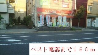 その他　ベスト電器（その他）まで160m
