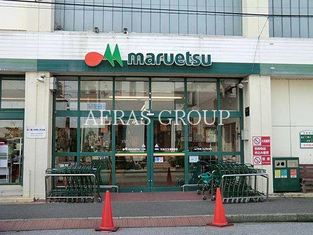 スーパー　マルエツ高根台店（スーパー）まで861m