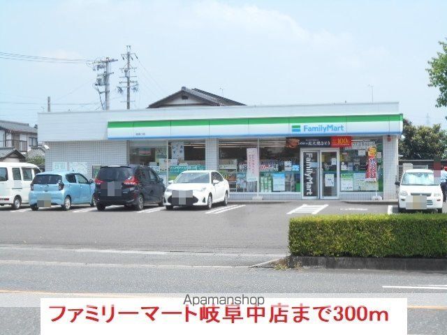 コンビニ　ファミリーマート岐阜中店（コンビニ）まで300m