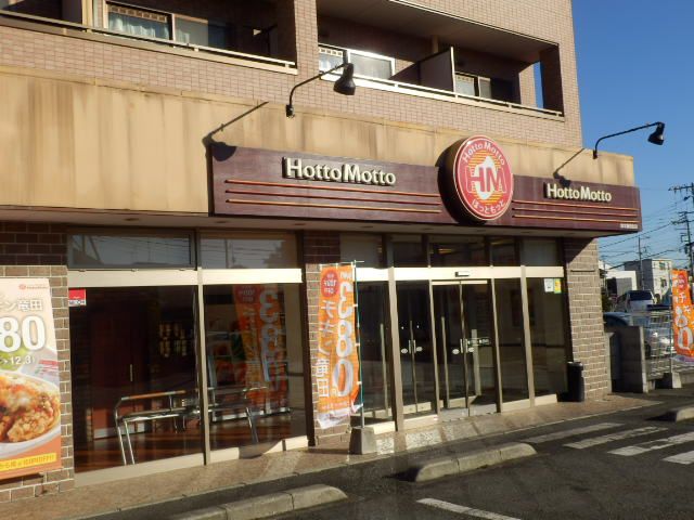 飲食店　ほっともっと（飲食店）まで448m