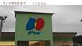 スーパー　ディオ熊野店（スーパー）まで1000m