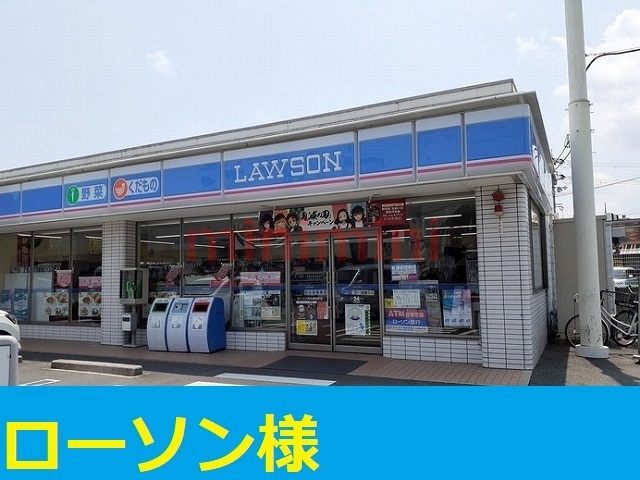 コンビニ　ローソン（コンビニ）まで400m