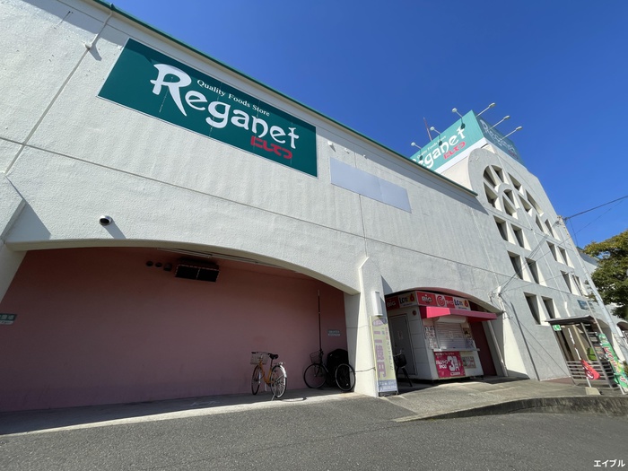 スーパー　にしてつストアレガネット太宰府（スーパー）まで1061m