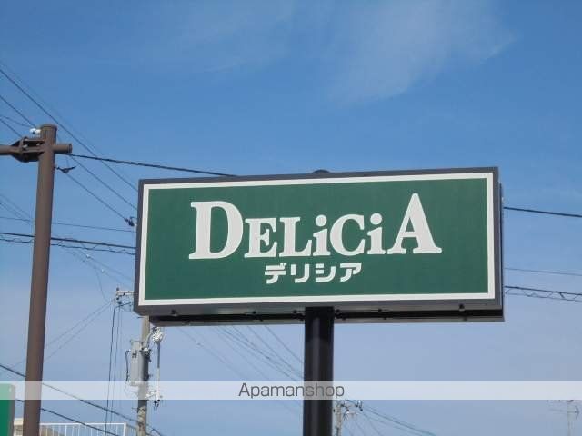 スーパー　デリシア（スーパー）まで450m