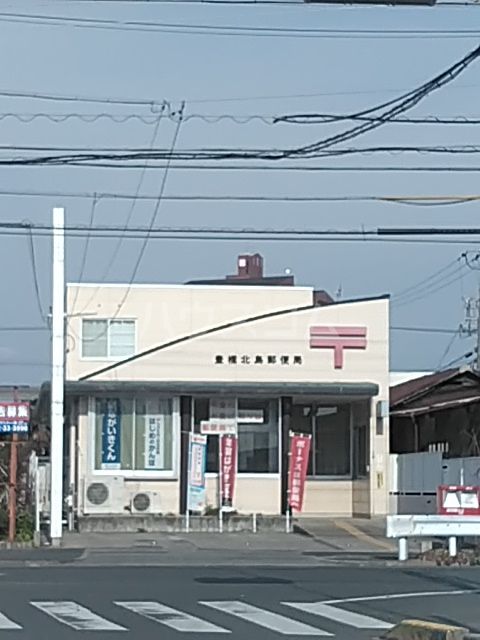 郵便局　豊橋北島郵便局（郵便局）まで544m