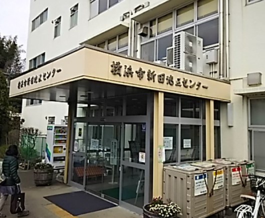 役所　港北区役所 新田地区センター（役所）まで597m