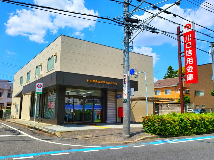 銀行　川口信用金庫（銀行）まで524m