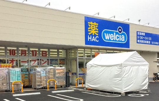 ドラックストア　ハックドラッグ 横浜新吉田東店（ドラッグストア）まで520m