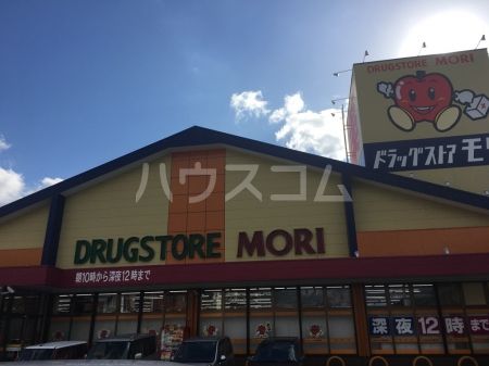 ドラックストア　ドラッグストアモリ篠栗店（ドラッグストア）まで1212m