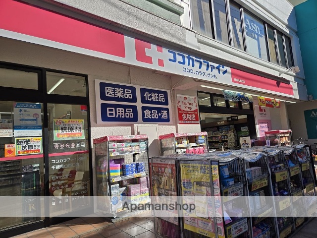 ドラックストア　ココカラファイン　千歳烏山西口店（ドラッグストア）まで1200m