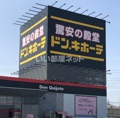 その他　ドン・キホーテ行田持田インター店（その他）まで1843m