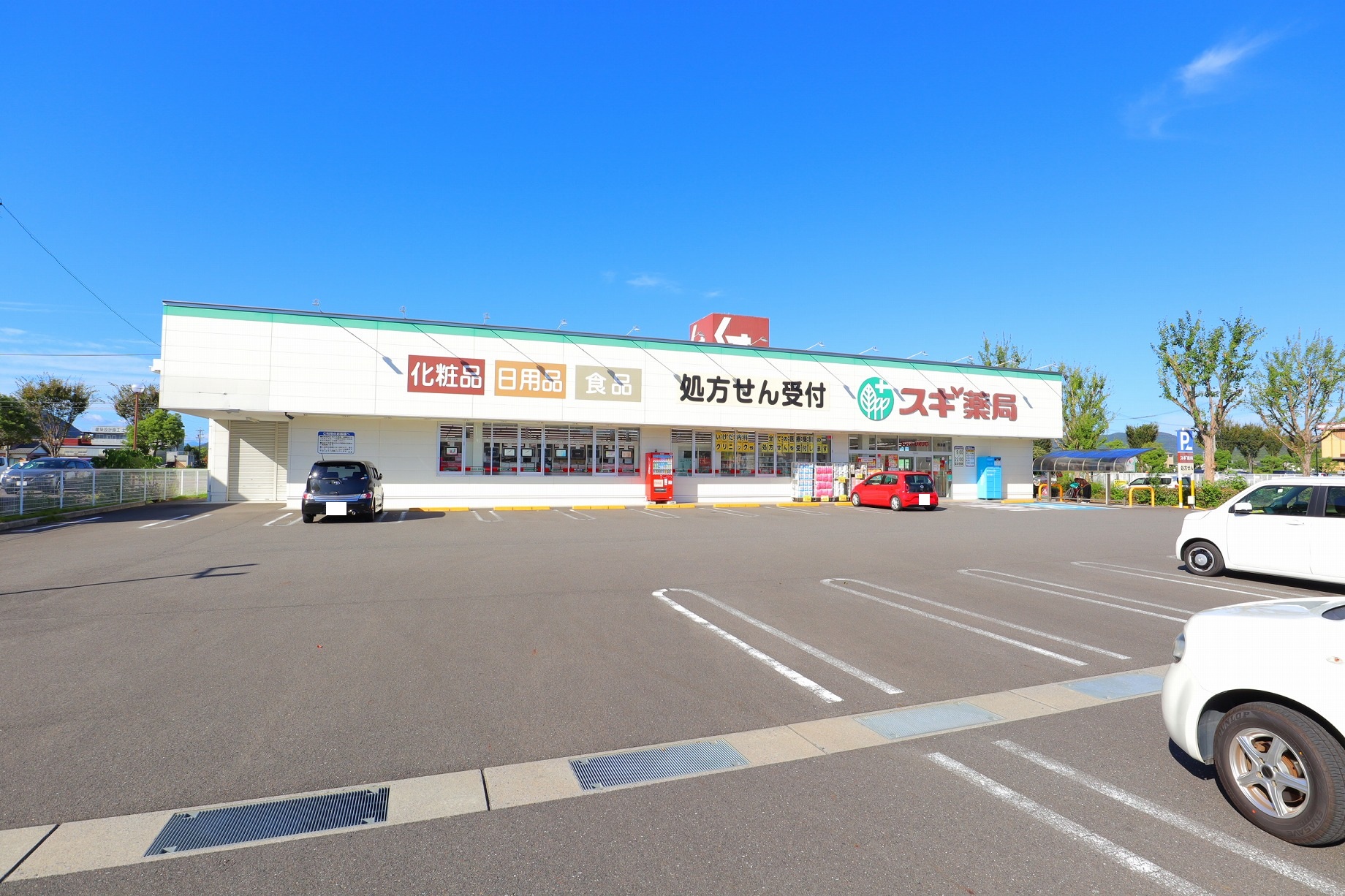 ドラックストア　スギ薬局蘇原店（ドラッグストア）まで291m