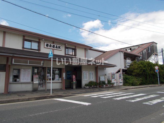 その他　都府楼南駅（その他）まで1200m