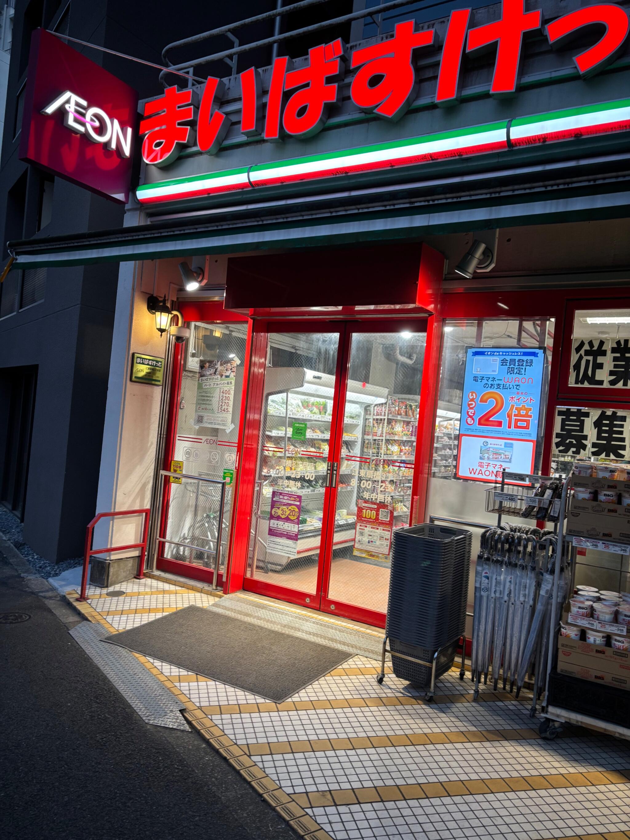 スーパー　まいばすけっと江東扇橋3丁目店（スーパー）まで387m