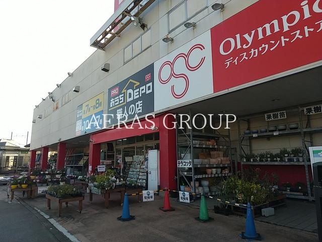 ホームセンター　おうちDEPO鎌ヶ谷店（ホームセンター）まで485m