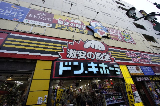 ショッピングセンター　ドン・キホーテ 船橋南口店（ショッピングセンター）まで271m