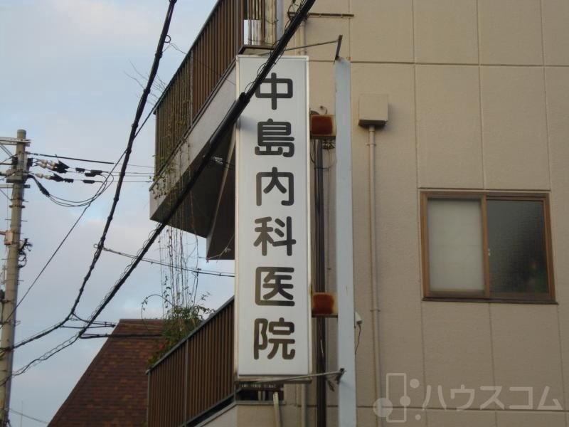 病院　中島内科医院（病院）まで728m