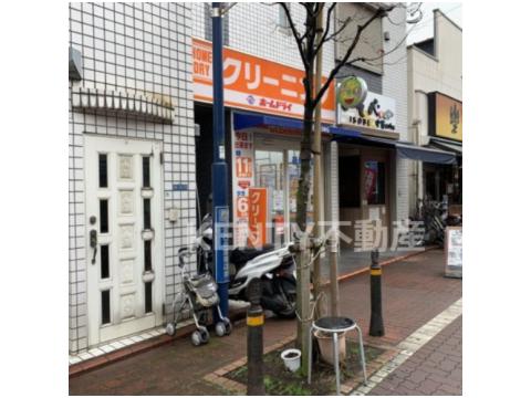 その他　ホームドライ 矢口店（その他）まで358m