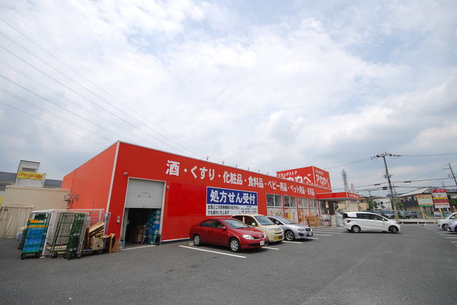 ドラックストア　ドラッグストアアカカベ交野店（ドラッグストア）まで1115m
