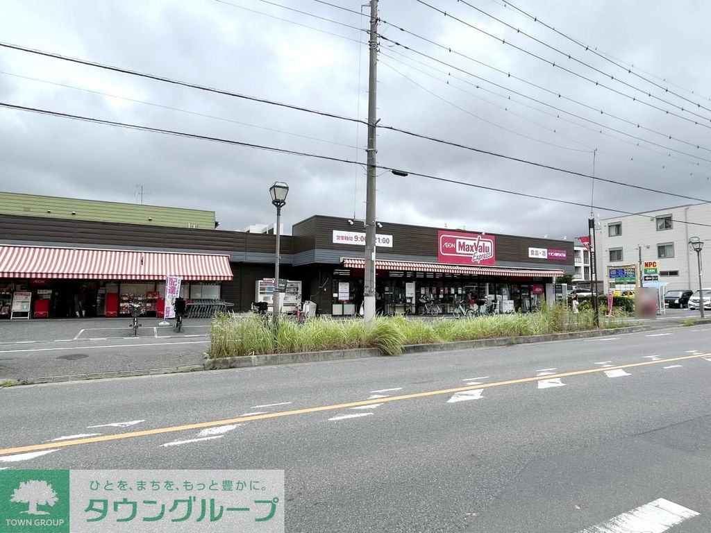 スーパー　マックスバリュエクスプレス大牧店（スーパー）まで600m