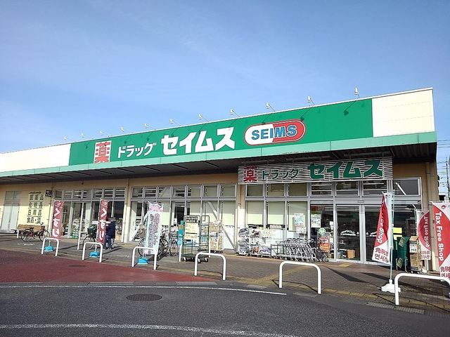 ドラックストア　ドラッグセイムスモールプラザ店（ドラッグストア）まで450m