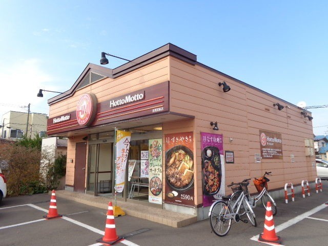 飲食店　ほっともっと函館宮前店（飲食店）まで536m