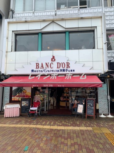 飲食店　ボンドール　北浦和店（飲食店）まで1036m