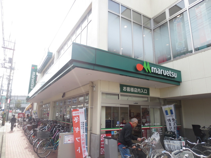 スーパー　マルエツ 中山店（スーパー）まで597m