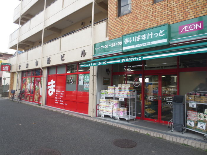 スーパー　まいばすけっと 中山町店（スーパー）まで625m