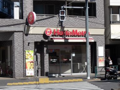 飲食店　ほっともっと西早稲田店（飲食店）まで354m