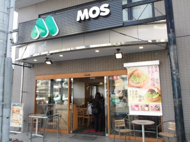 飲食店　モスバーガー西早稲田店（飲食店）まで387m