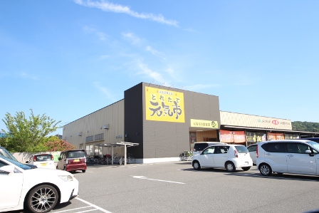 スーパー　とれたて元気市となりの農家西条（スーパー）まで427m