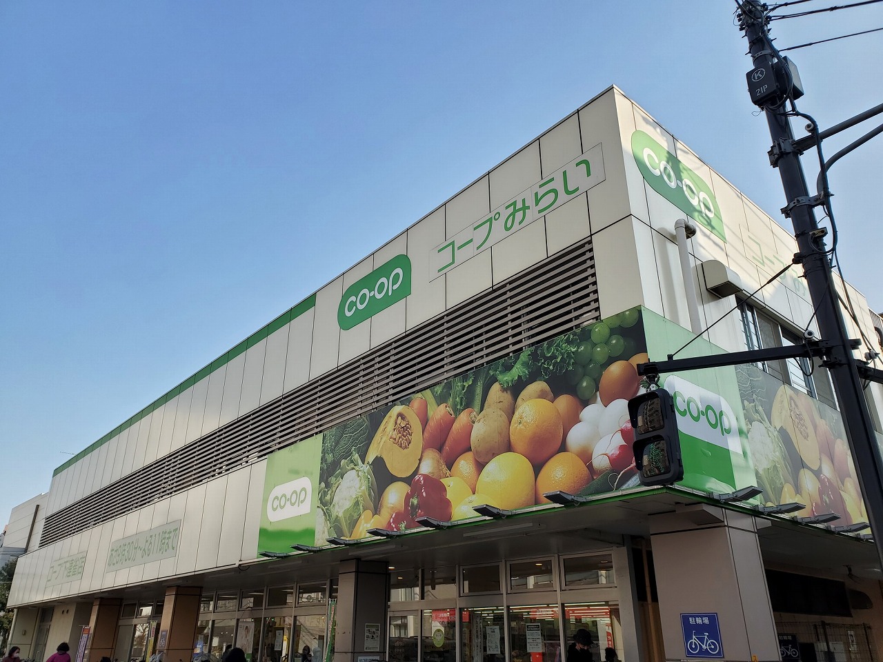 スーパー　コープ下連雀店（スーパー）まで80m