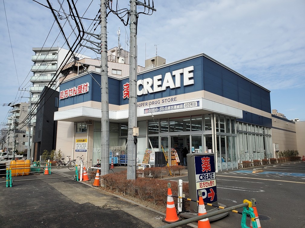 ドラックストア　クリエイトエス・ディー三鷹下連雀店（ドラッグストア）まで60m