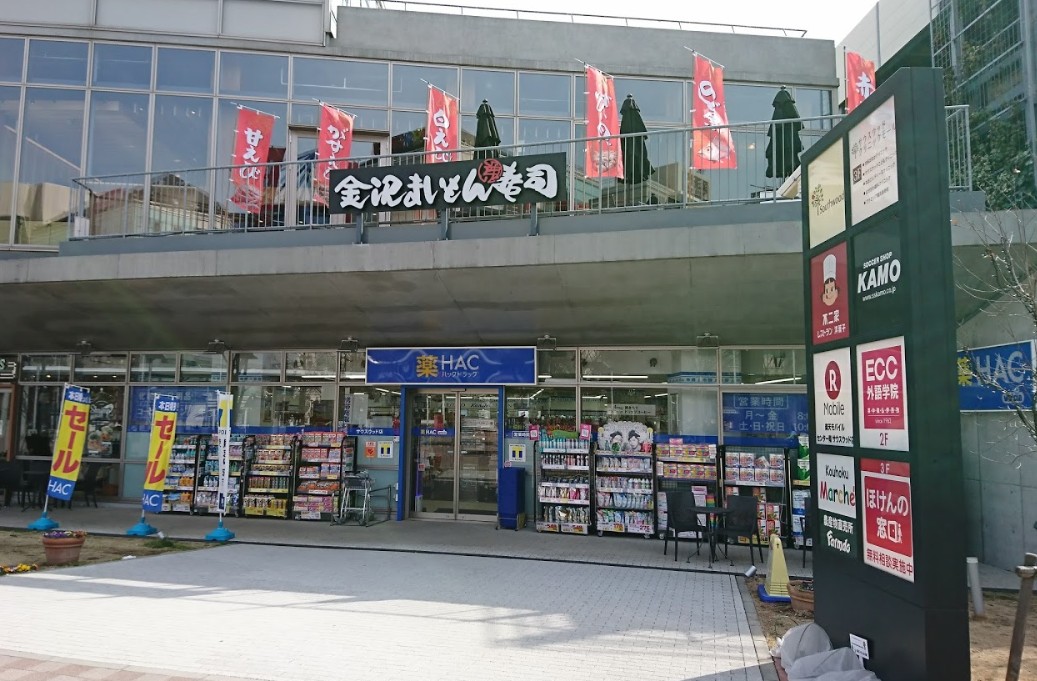 ドラックストア　ハックドラッグサウスウッド店（ドラッグストア）まで341m