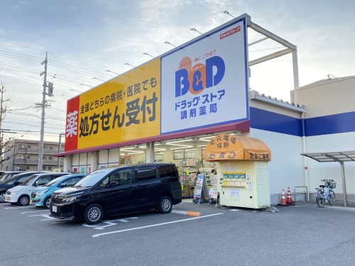 ドラックストア　B&Dドラッグストア 新守山店（ドラッグストア）まで1204m