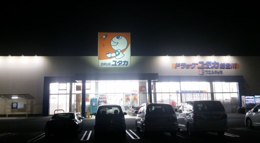 ホームセンター　DCM能登川店（ホームセンター）まで455m