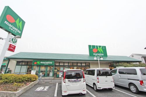 スーパー　マルエツ 伊興店（スーパー）まで547m