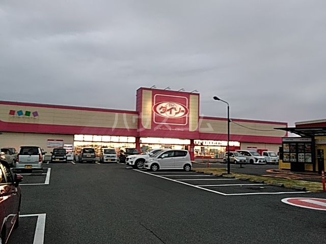 その他　ダイソー氏家店（その他）まで550m