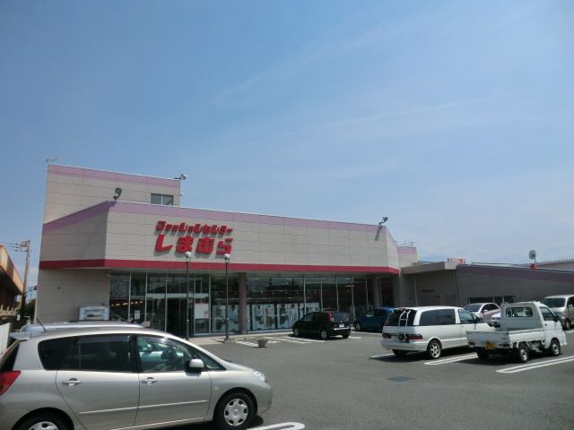 ショッピングセンター　しまむら（ショッピングセンター）まで350m