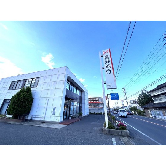 銀行　長野銀行篠ノ井支店（銀行）まで486m