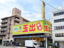 スーパー　スーパー玉出東淀川店（スーパー）まで520m