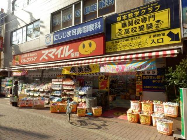 ドラックストア　ドラッグストアスマイル久が原店（ドラッグストア）まで673m