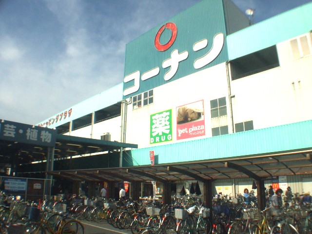 ホームセンター　ホームセンターコーナン南津守店（ホームセンター）まで895m