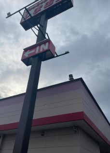 ショッピングセンター　ファッションセンターしまむら津島店（ショッピングセンター）まで616m