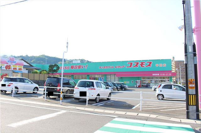 ドラックストア　ディスカウントドラッグコスモス平田店（ドラッグストア）まで212m