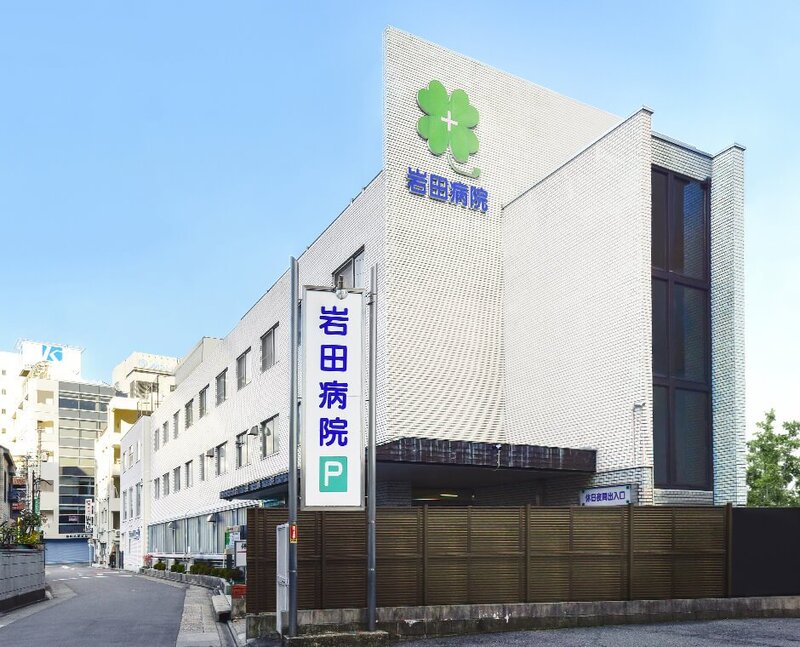 病院　岩田病院（病院）まで942m