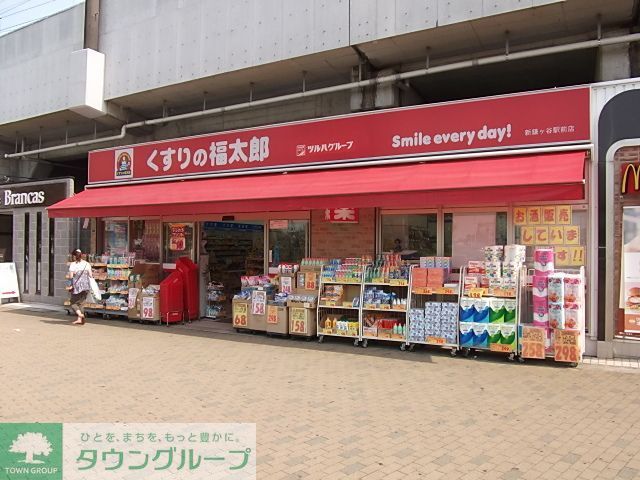 【鎌ケ谷市新鎌ケ谷のマンションのドラックストア】